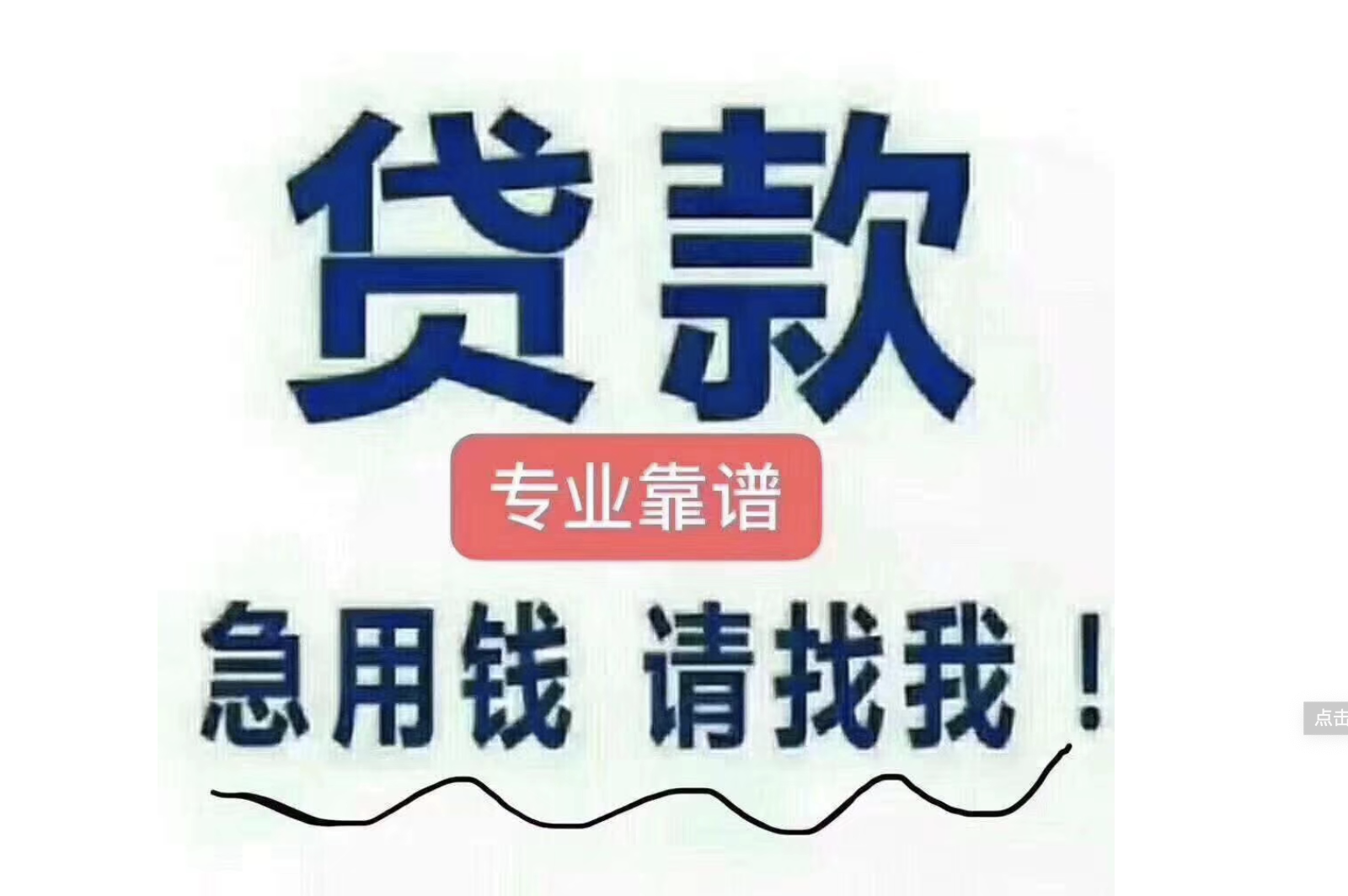 恭喜昆山的吴先生房产抵押贷款放款80万