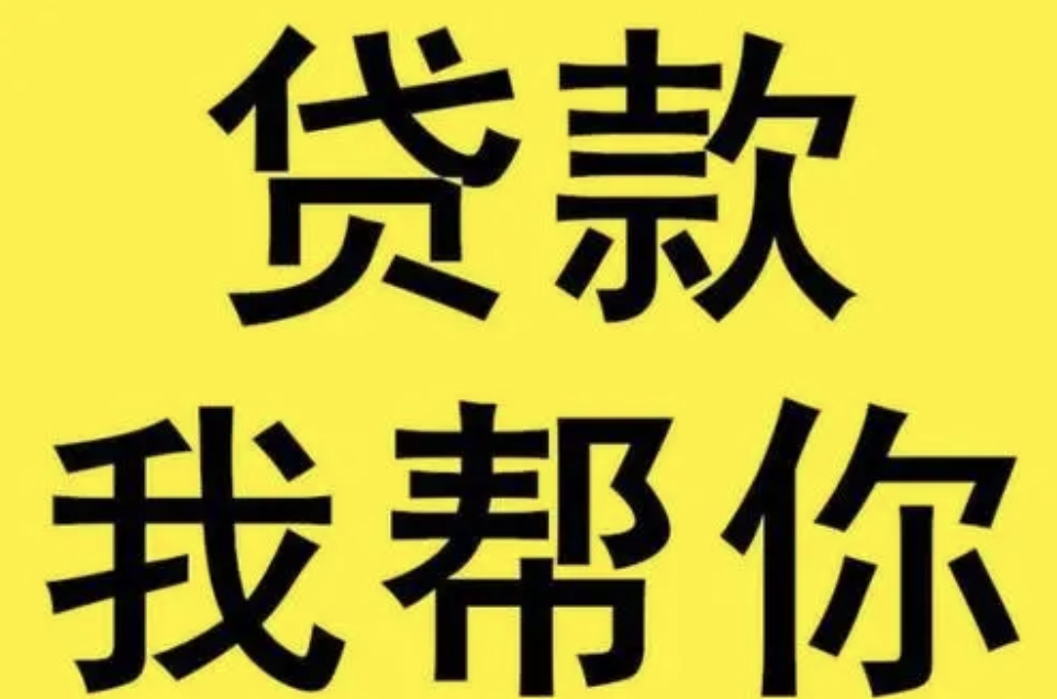 昆山汽车抵押贷款 银行直批当天放款（不押车）