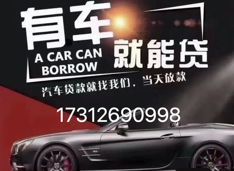 昆山按揭车能否办理抵押贷款