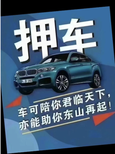 苏州昆山汽车押大本借款与押车贷款办理