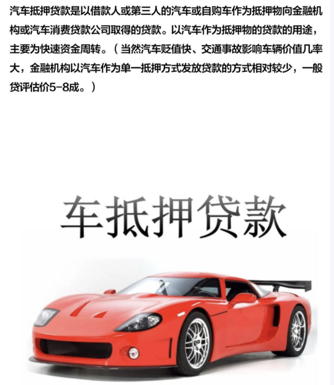 昆山汽车抵押贷款6大陷阱，你中招了吗？