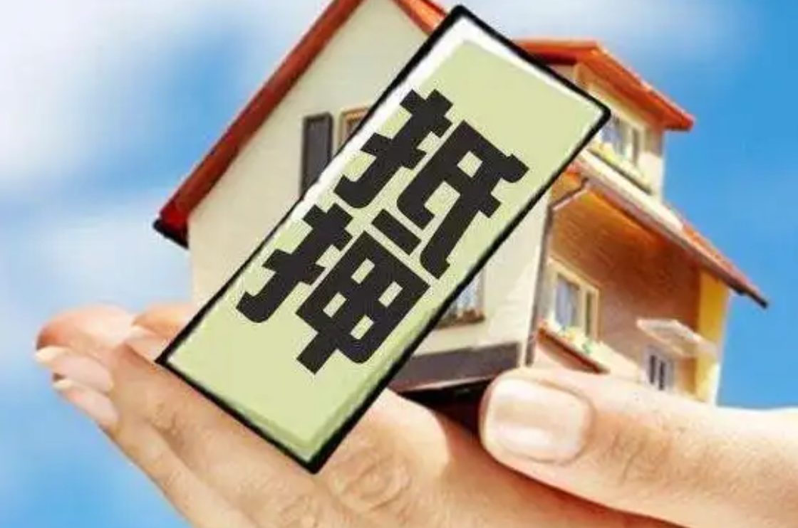 房子抵押贷款还清后还需要办理什么手续